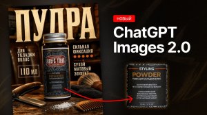 Новый GhatGPT Images 2 для маркетплейсов