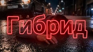 Попаданец в теле мальчика узнаёт, что он продукт эксперимента | Протокол Наследник — аудиокнига