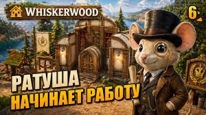 Ратуша начинает работу, прохождение Whiskerwood, 6 серия