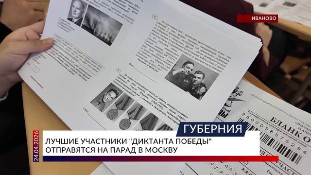 Лучшие участники «Диктанта Победы» отправятся на парад в Москву