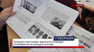 Лучшие участники «Диктанта Победы» отправятся на парад в Москву