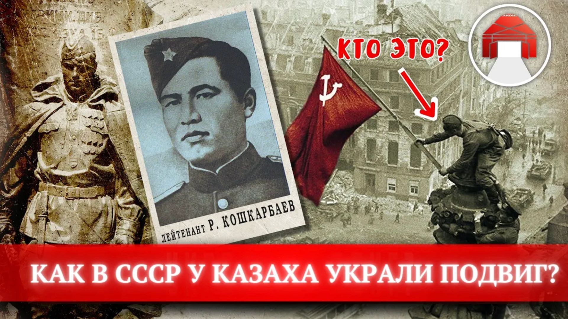 Кто первым водрузил Знамя Победы над Рейхстагом_