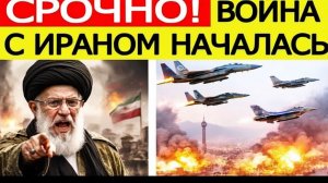 ⚡️Иран АТАКОВАН  Израиль и США наносят удары по Тегерану — что известно