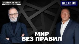 Наша задача – борьба за умы \ Война и мир