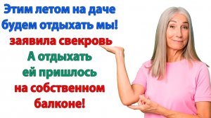 Истории из жизни|Будете отдыхать у себя на балконе|Аудиорассказы|Аудиокниги слушать|Реальные истории