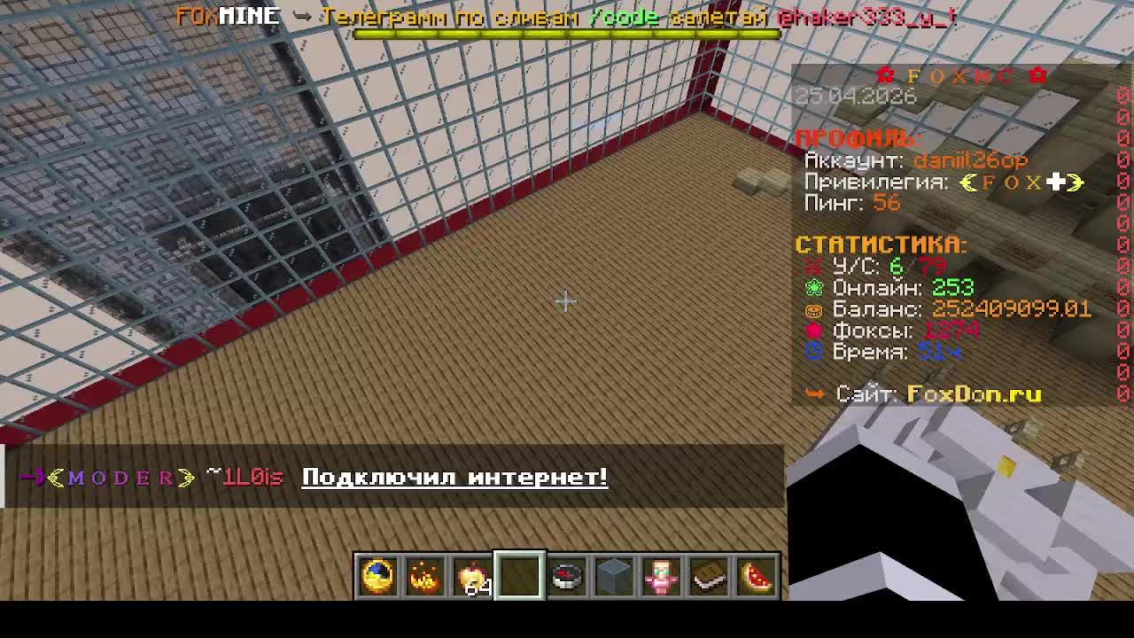 зайдите пж на стрим фокс майн 2 (ТОТ АВАРИЙНО ЗАВЕРШЁН)