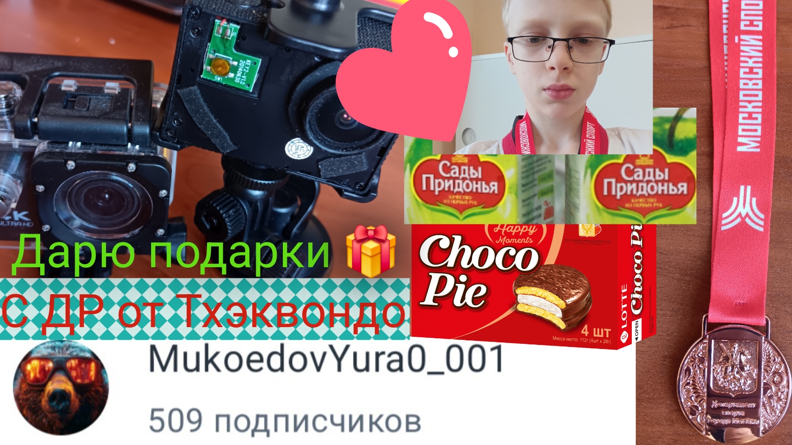 Интересное поздравление на Тхэквондо!Дарю подарки 🎁 друзьям! Медаль от Москвы! Вторая экшн-камера🔥