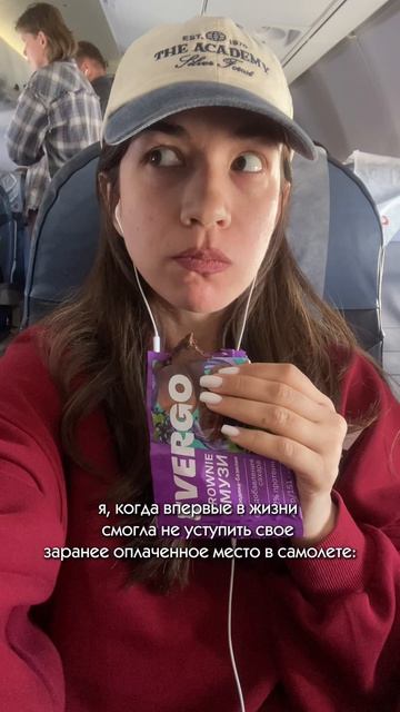 Тот самый момент, когда выбрала себя…  Уступить или настоять на своем — вечная дилемма в самолете