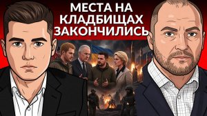 Выделили 90 млрд чтобы их своровали. Обмен пленными. Гари из Британии. ТКЦ надо реформировать