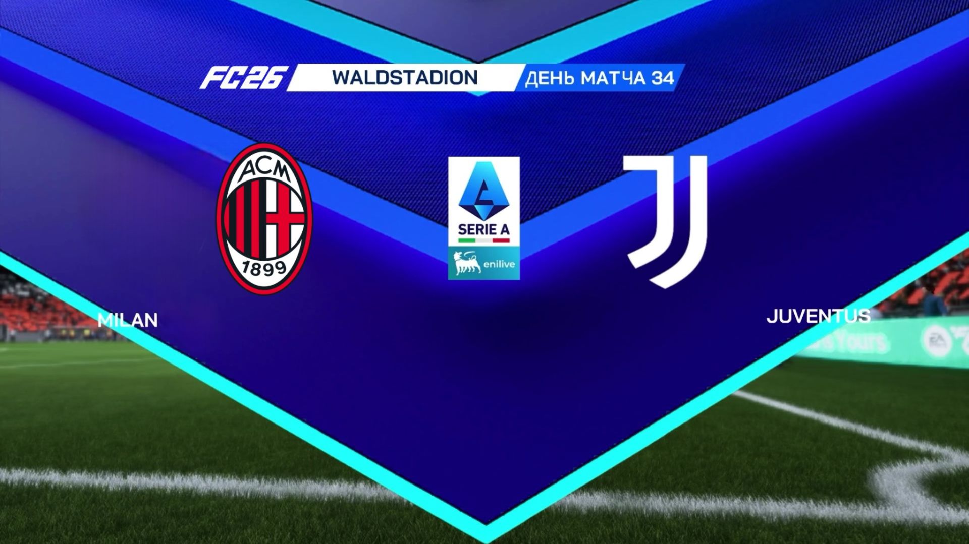 Милан - Ювентус 34 тур Серия А Чемпионат Италии 25/26 FC26