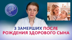Повышенные тромбоциты и 3 замерших беременности после рождения здорового ребёнка.