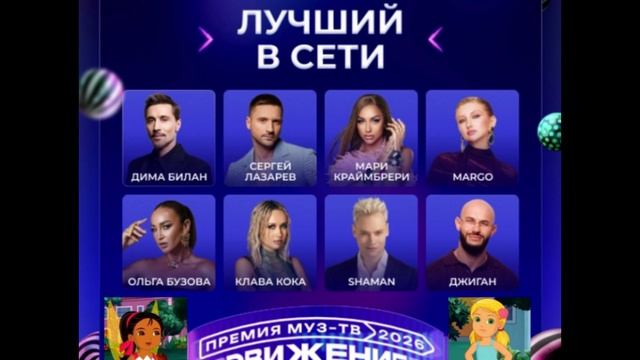 Номинация «Лучший в сети»