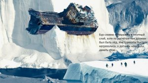 Полярники в Антарктиде проникли в древний подземный город с техникой.