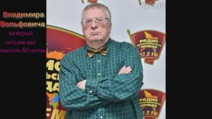 Внебрачные дети, слезы Собчак и оскорбление Пугачевой. Скандалы Владимира Жириновского