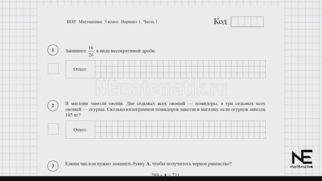 ВПР по математике. Реальный вариант. 5 класс. 2026. Вариант №1. Разбор заданий