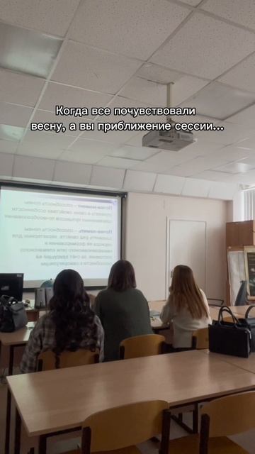 Все почувствовали весну, а студенты – приближение сессии :)
