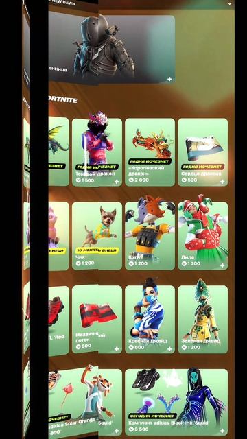 МАГАЗИН ФОРТНАЙТ 25.04.2026