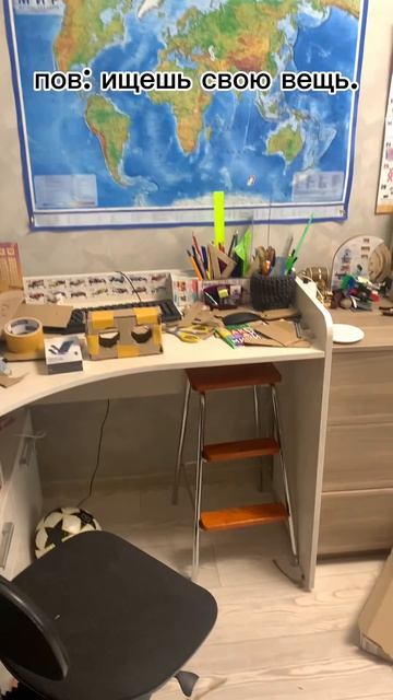 пов: ищешь свою вещь