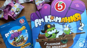 Амням мания 2. Пятерочка. Галопом по эпохам