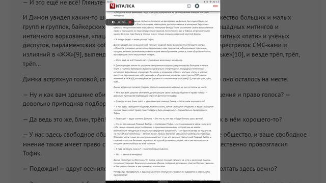 DIMOH Глава седьмая