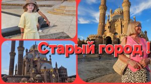 💥отель Лидо Шарм💥Шарм эль шейх 💥Старый город 💥