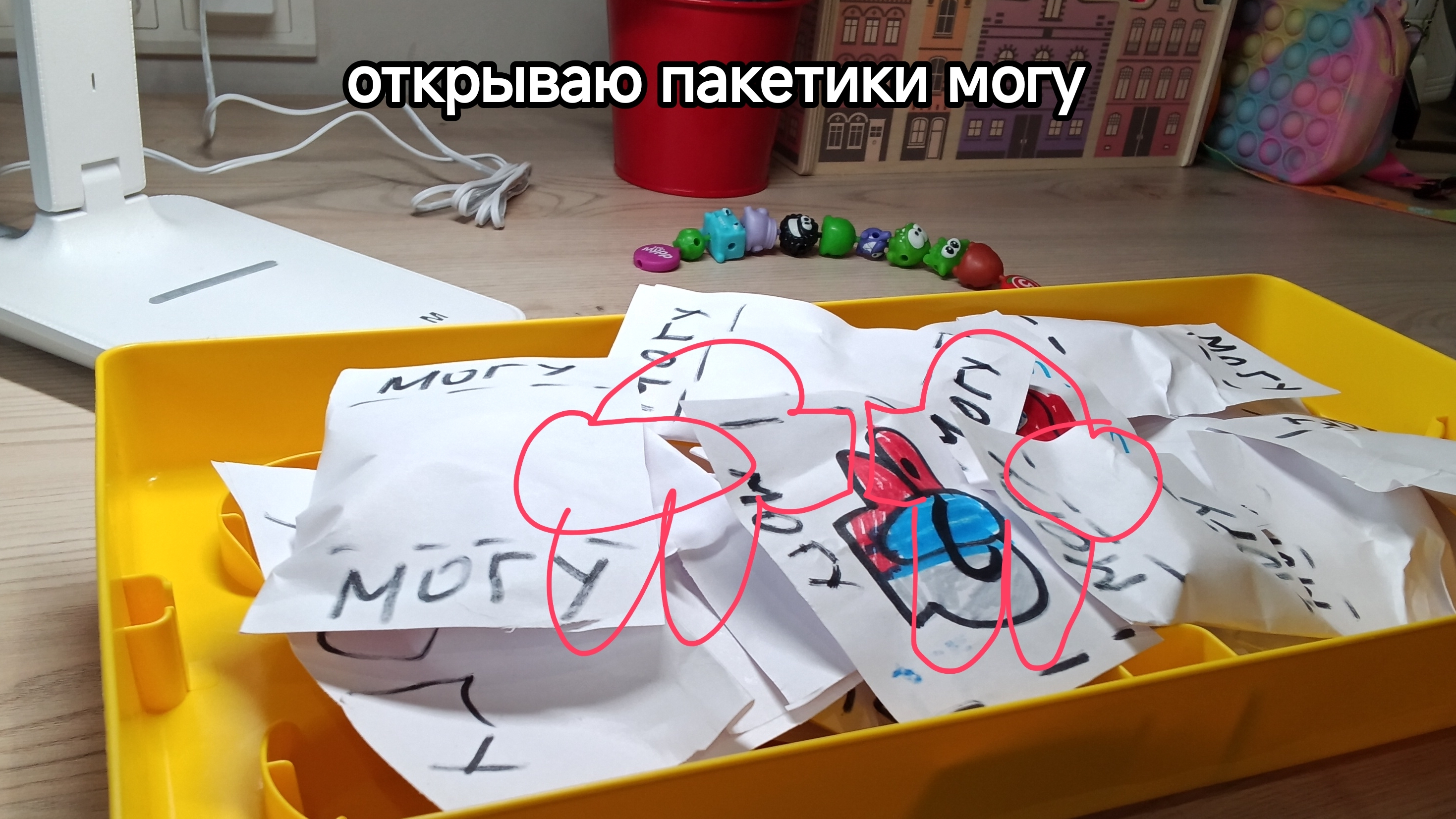 открываем пакетики под названием могу