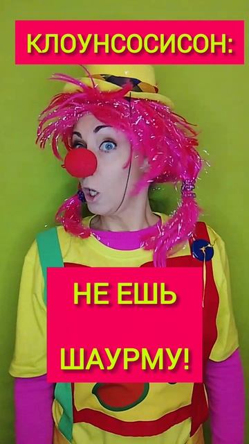 Не ешь тако