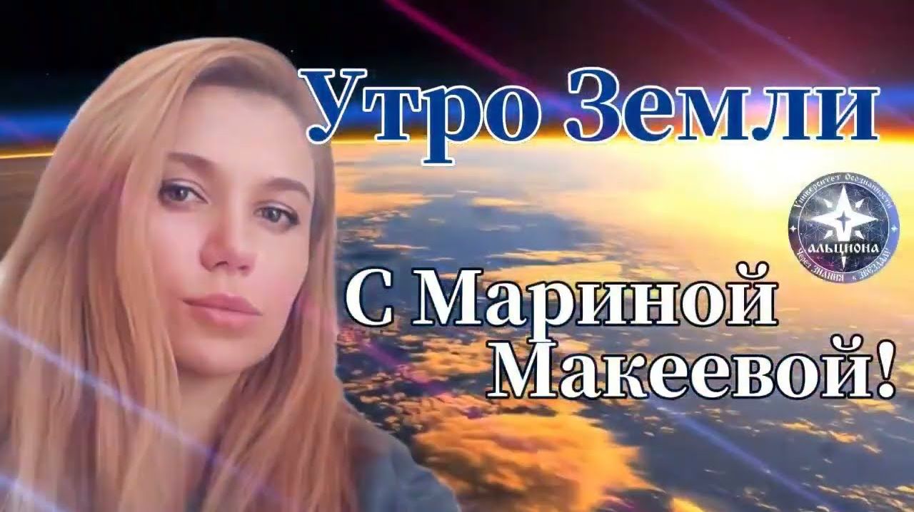 ☀️ 25 АПРЕЛЯ ☀️Энергетический и ДУХОВНЫЙ прогноз 🌍 УТРО ЗЕМЛИ 🌍 Рекомендации на ДЕНЬ от МАРИНЫ🥰🌈