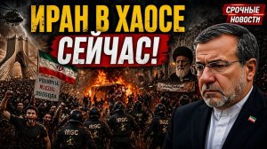 СРОЧНО Генералы КСИР против президента Ирана — спор вокруг Ормузского пролива шокировал даже США