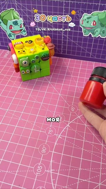 Кубик Рубика -30 часть- Бульбазавр! Заполняю кубик идеями из комментариев!!! #diy #творчество #хобби