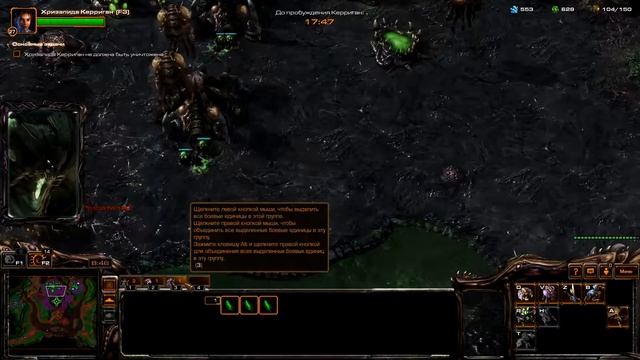 StarCraft II Heart of the Swarm - Миссия 11 Суровое испытание. Прохождение без комментариев.