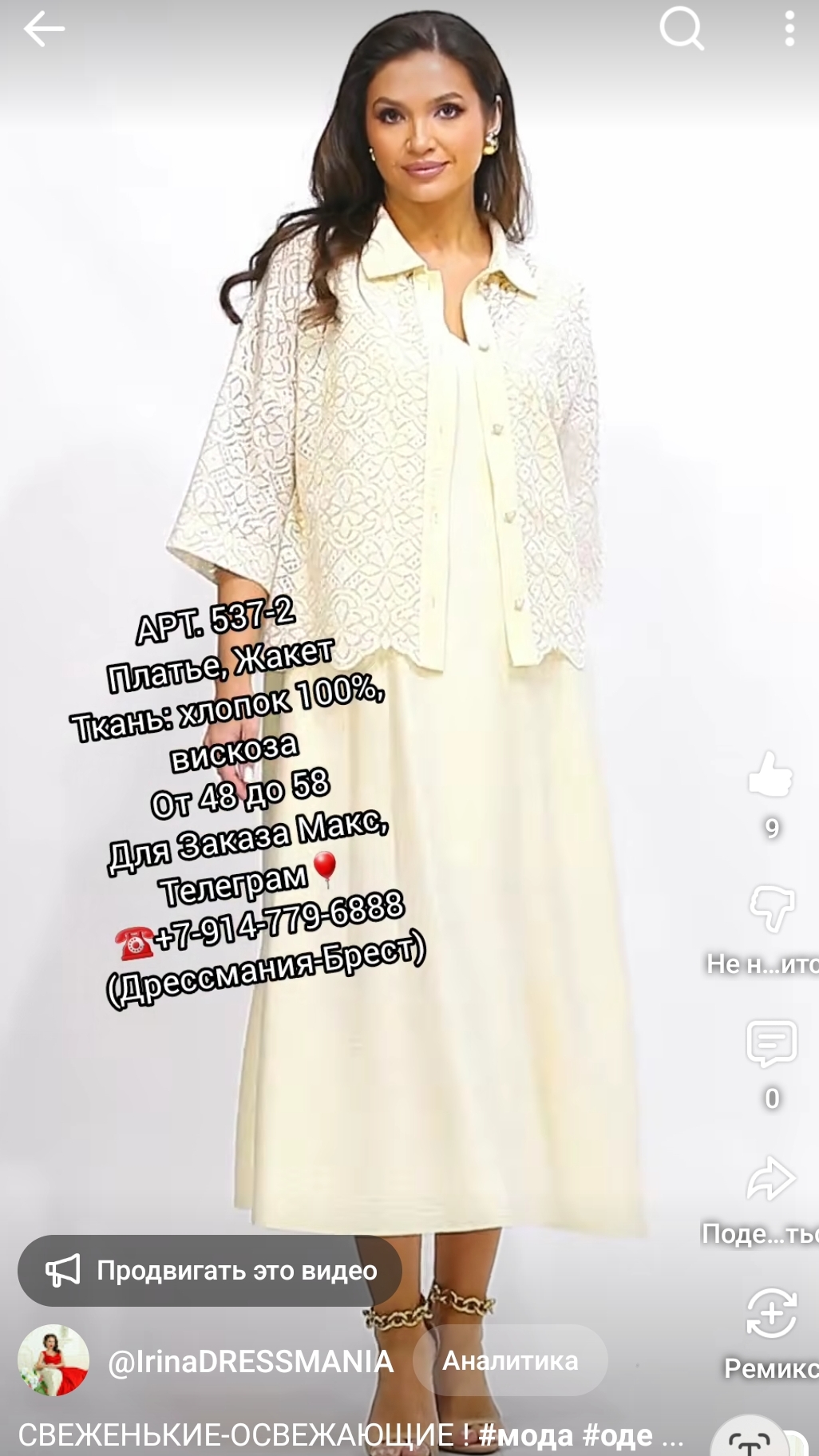 ДРЕССМАНИЯ. МОДА. ЛЕТО.