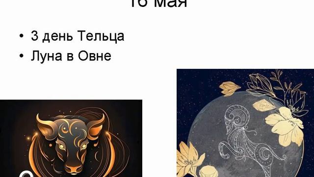 Лунный календарь май 2026