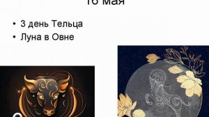 Лунный календарь май 2026