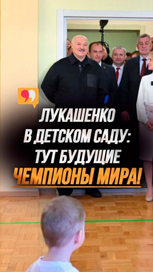 Лукашенко: Сколько у нас гимнастов и гимнасток будет! // Где растут будущие чемпионы? #shorts