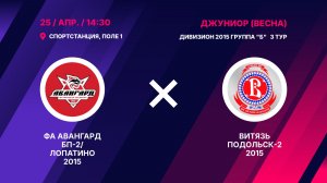 ФА Авангард БП-2/Лопатино 2015 - Витязь Подольск-2 2015