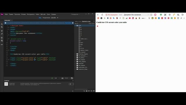 Свойства css accent-color для radio