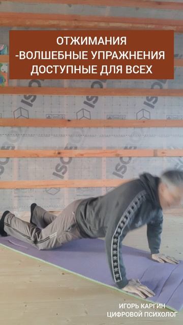 Отжимания- от простого к сложному.