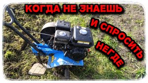 Эти советы помогут новичкам при работе с мотокультиватором!