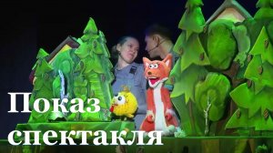 В Луганском театре кукол состоялся показ спектакля "Новый золотой цыплёнок"