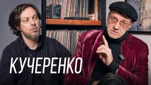 🎙️ Большое интервью о жизни, музыке и аудио с Михаилом Кучеренко