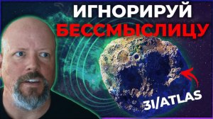 Вся правда о 3I/ATLAS. Полное руководство