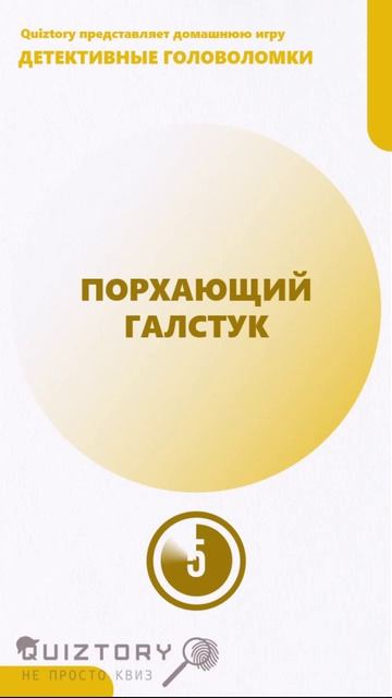 Кто загадан? 385 серия быстрых расследований от Квиза Детективные Головоломки #игра #квиз #shorts