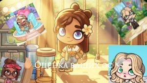 🫰🏼Оценка ваших ос🕊️/aw