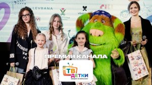 ПРЕМИЯ КАНАЛА «ТВ ДЕТКИ» 2026. Церемония награждения. Звезды и лучшие журналисты в одном выпуске.