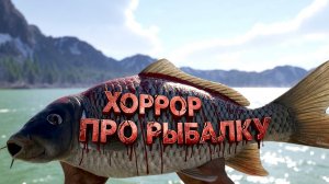 Играем в хоррор игруху Out Fishing (Demo) (Интересная игра) #1