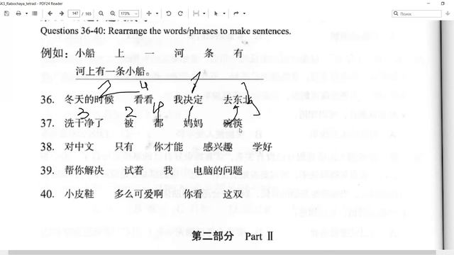 HSK3 урок 20 рабочая тетрадь чтение с №33 и до конца
