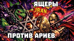 Новая реальность - Политика-аналитика от Гой Гайа!