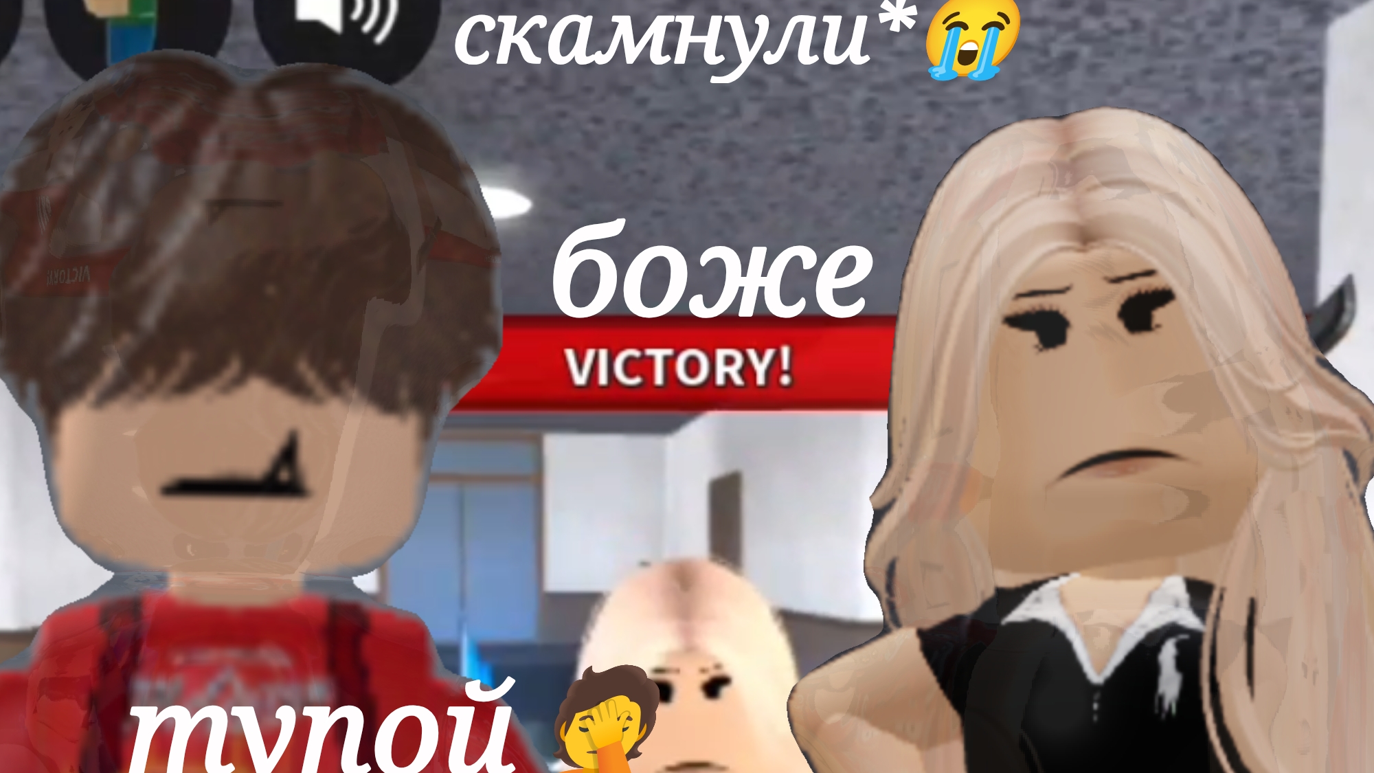 меня скамнули😭😭*скам*.   *блок*#роблокс