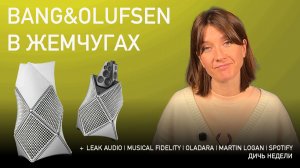 НОВОСТИ HI-FI | МУЗЫКАЛЬНЫЕ ВИДЕО | ПЛЕЙЛИСТ НЕДЕЛИ | АУДИОДРОМ S5E17